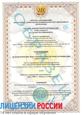 Образец разрешение Вихоревка Сертификат ISO 9001